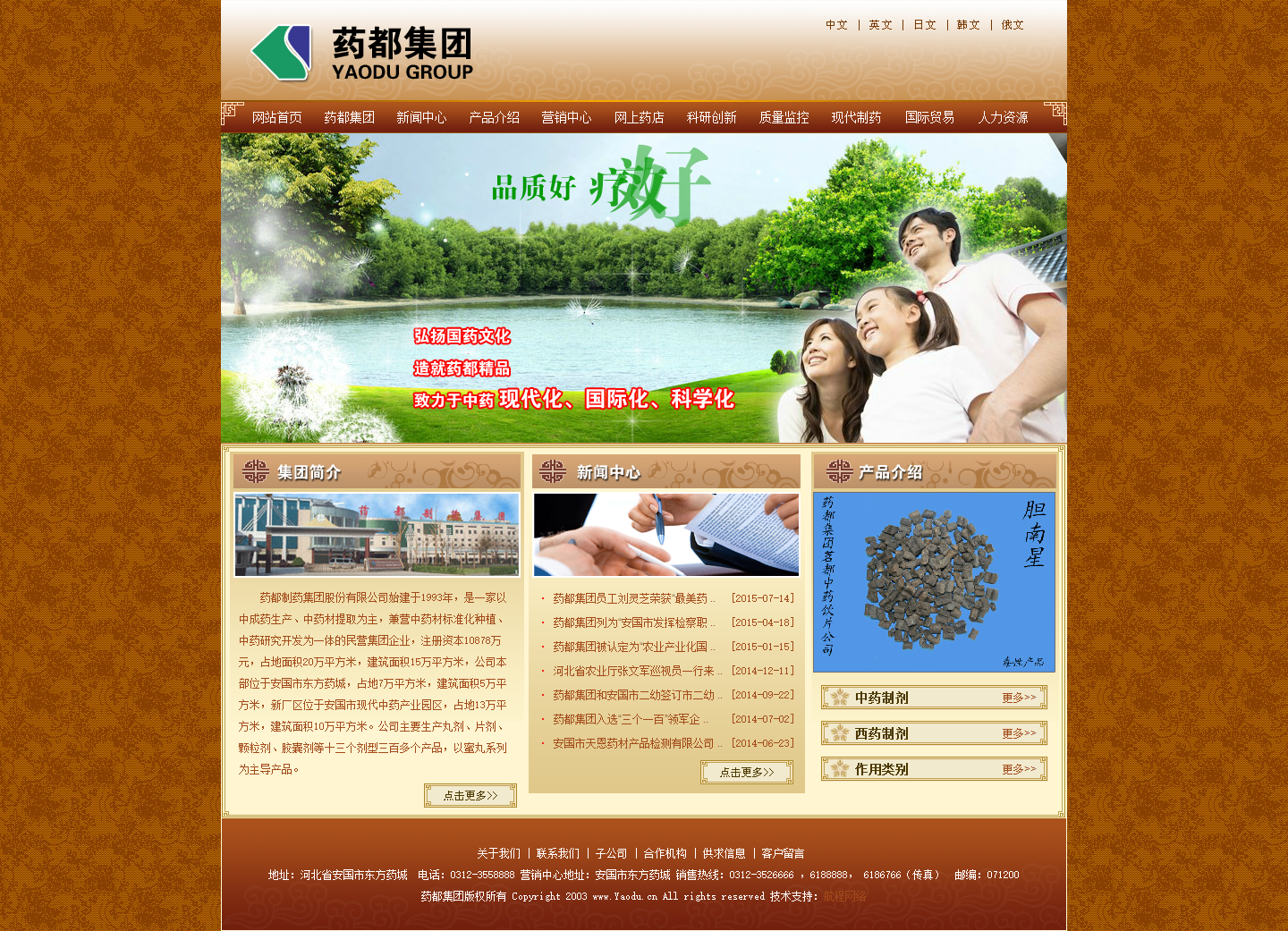 河北省安國(guó)市藥都集團(tuán)