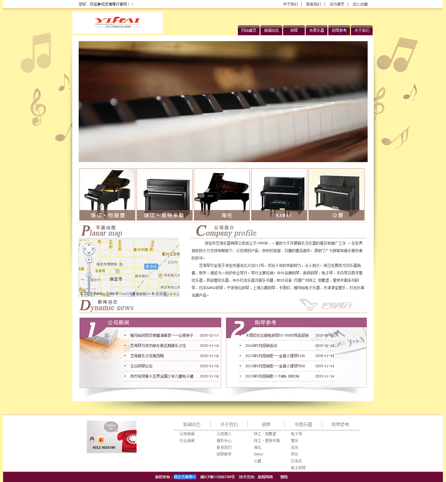 保定市藝海樂(lè)器有限公司